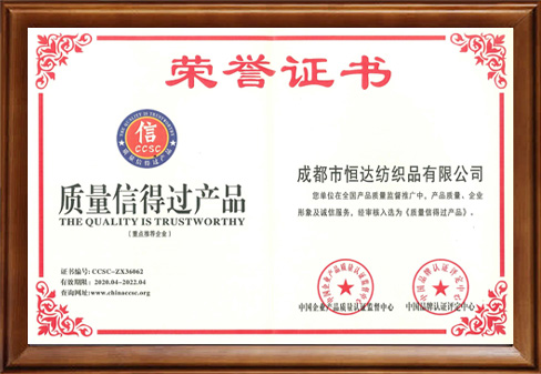 質量信得過產品