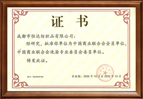 中國商業聯合會會員單位