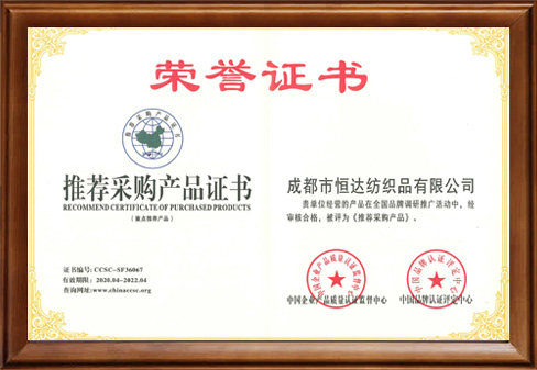 推薦采購產品證書