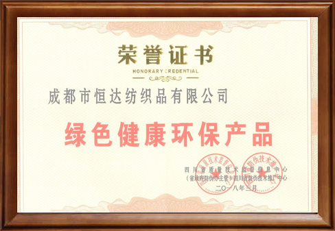 綠色健康環保產品