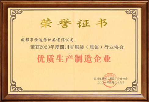 優質生產制造企業