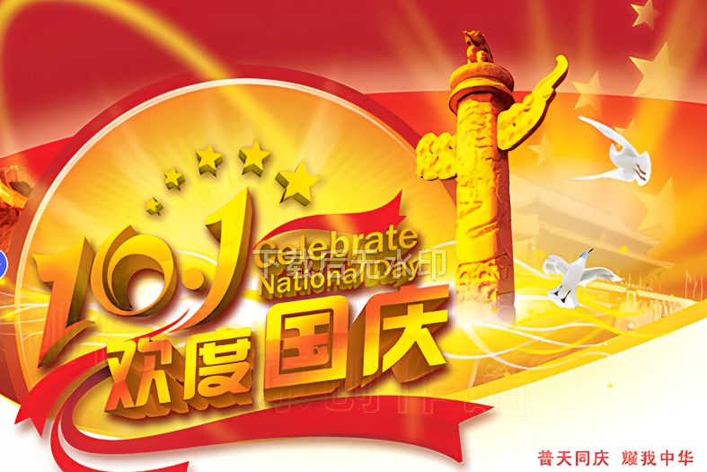 月滿中秋，旗耀中華 | 恒達紡織與您共赴家國團圓