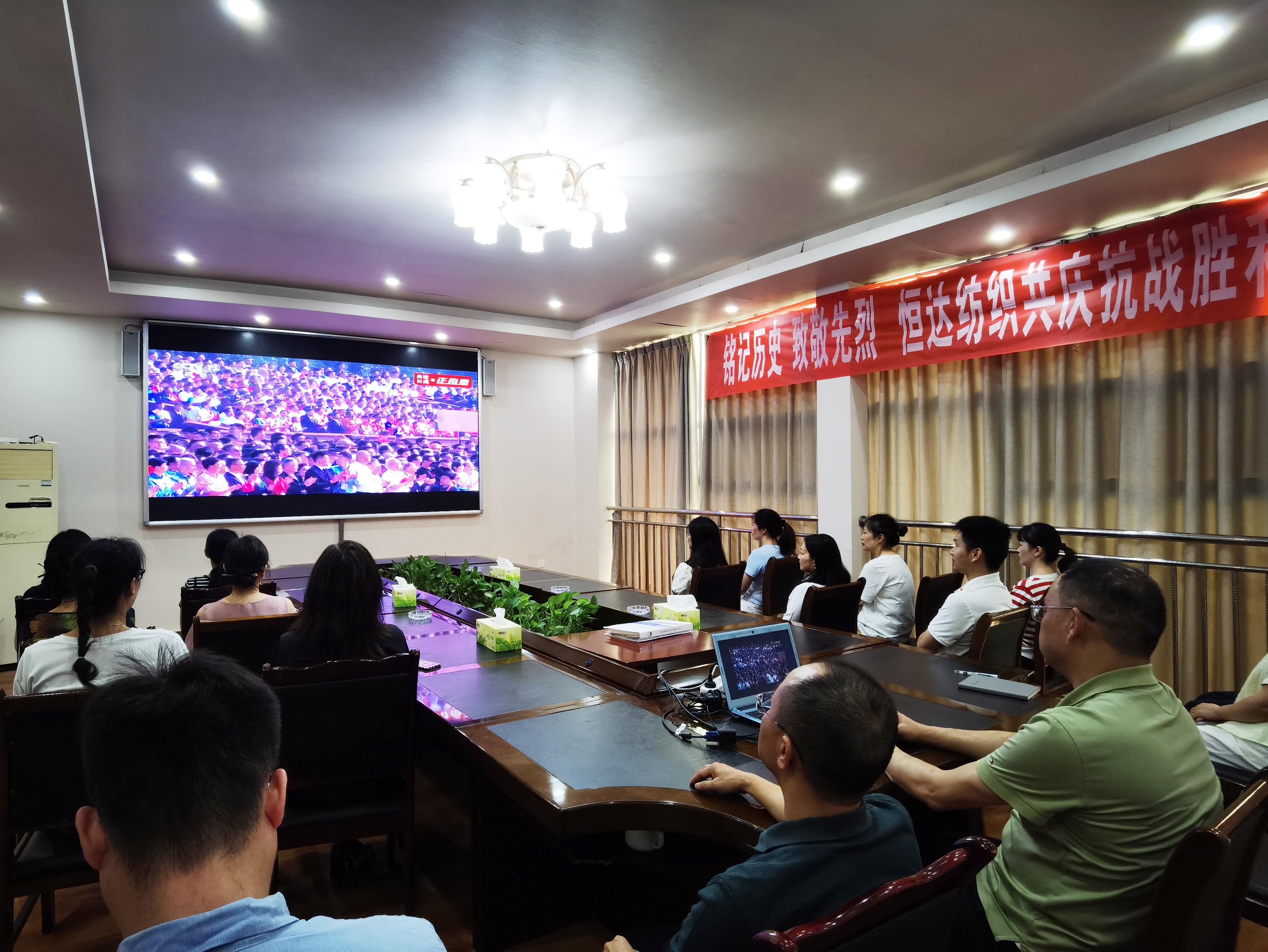 銘記歷史 致敬先烈——恒達紡織共慶抗戰勝利80周年